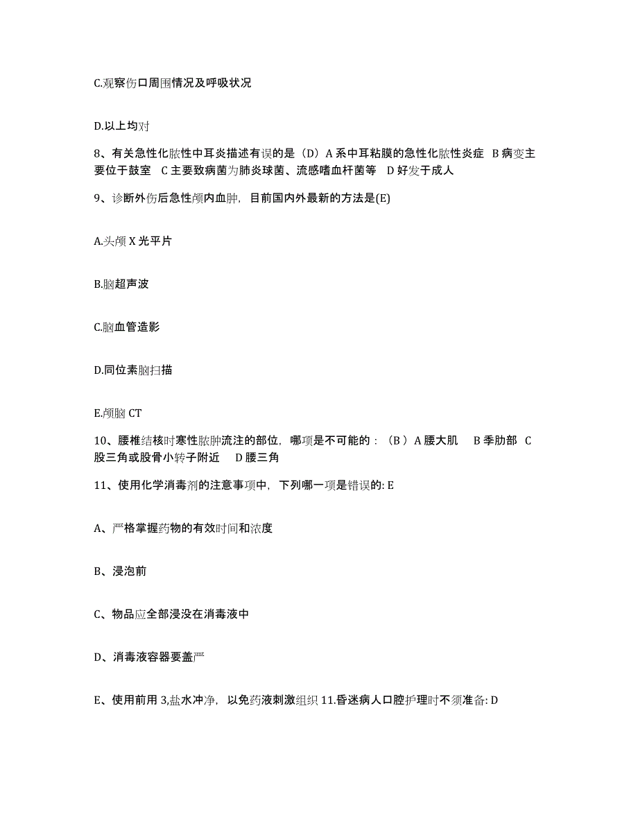 备考2025云南省元江县人民医院护士招聘能力提升试卷B卷附答案_第3页