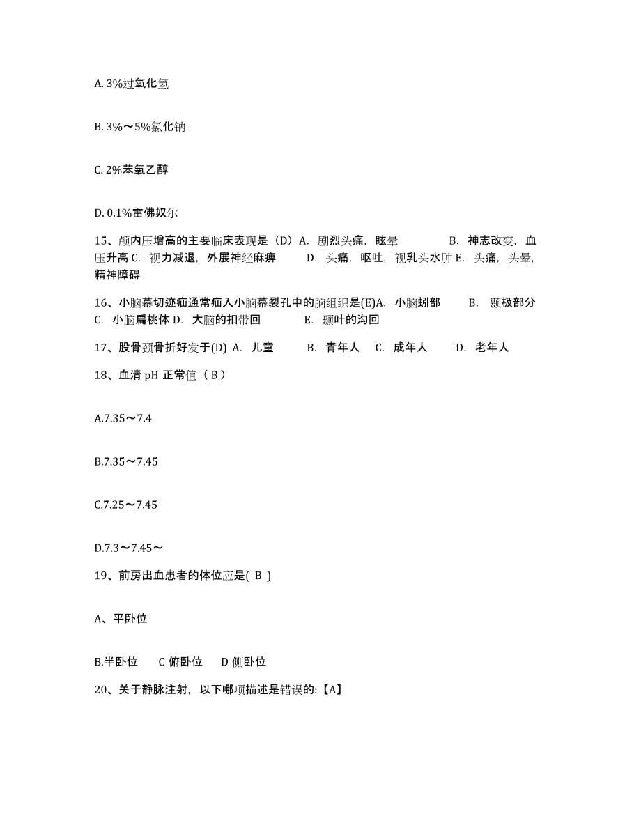 备考2025云南省元江县人民医院护士招聘能力提升试卷B卷附答案_第5页