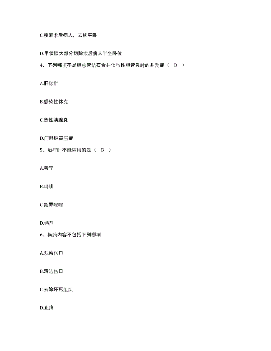 备考2025贵州省兴义市黔西南州中医院黔西南州第二人民医院护士招聘能力提升试卷B卷附答案_第2页