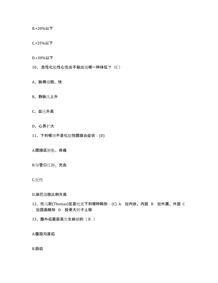 备考2025福建省长乐市精神病医院护士招聘模拟考核试卷含答案_第3页