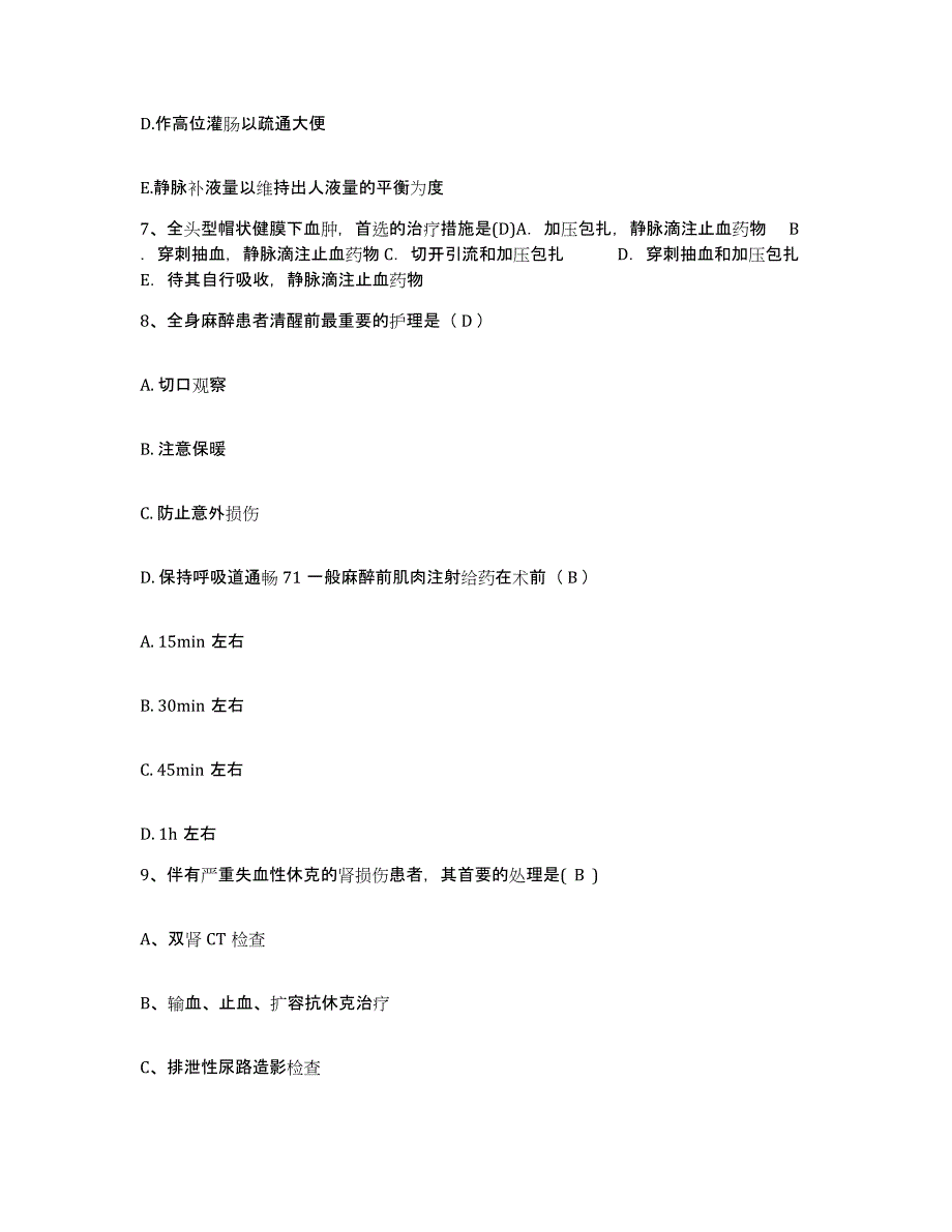 备考2025福建省清流县医院护士招聘考前冲刺模拟试卷A卷含答案_第3页