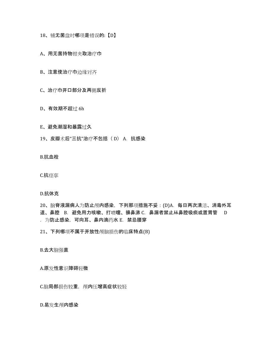 备考2025上海市徐汇区新乐地段医院护士招聘典型题汇编及答案_第5页