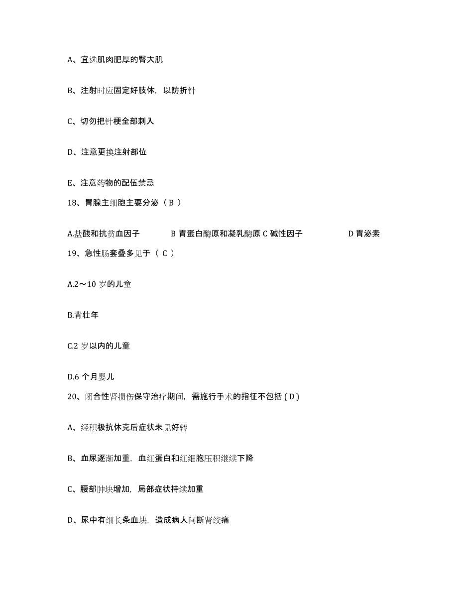 备考2025贵州省仁怀市人民医院护士招聘模拟考试试卷B卷含答案_第5页