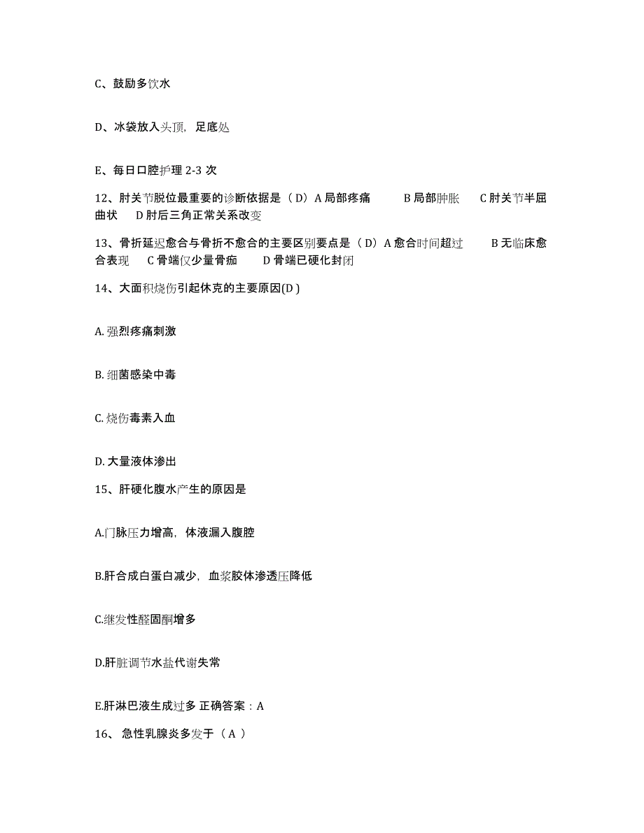 备考2025贵州省清镇市中医院护士招聘综合检测试卷A卷含答案_第4页