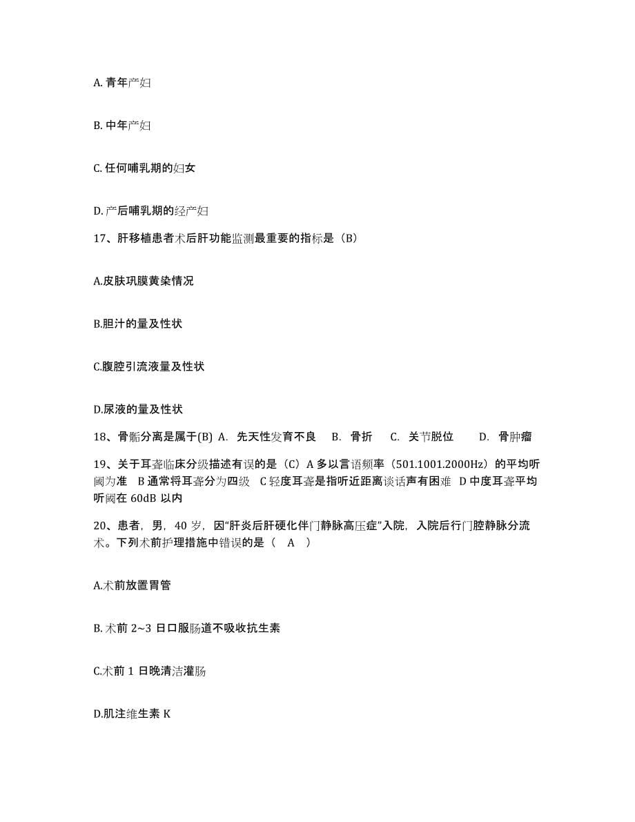 备考2025贵州省清镇市中医院护士招聘综合检测试卷A卷含答案_第5页