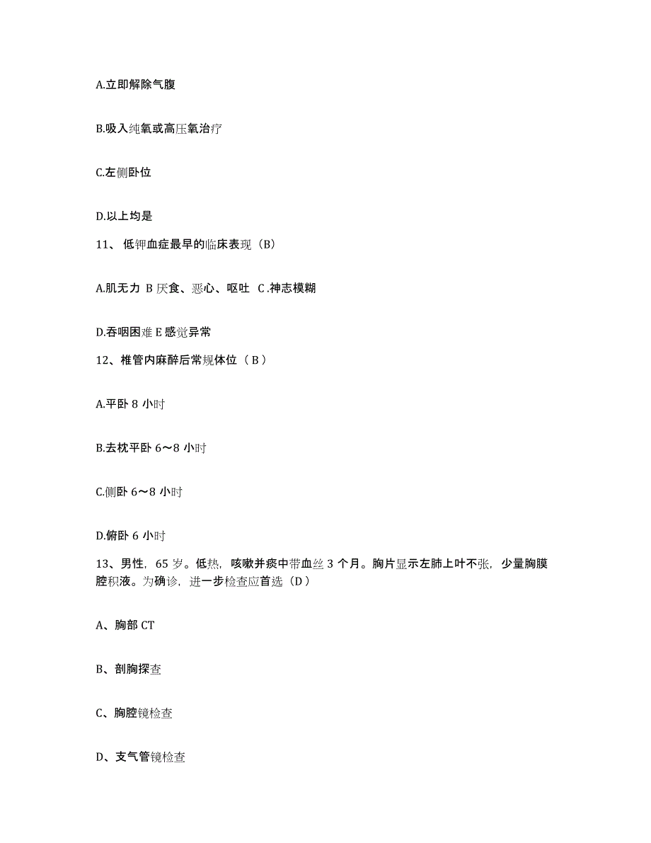 备考2025吉林省吉林市吉林铁合金厂职工医院护士招聘考前冲刺试卷B卷含答案_第4页