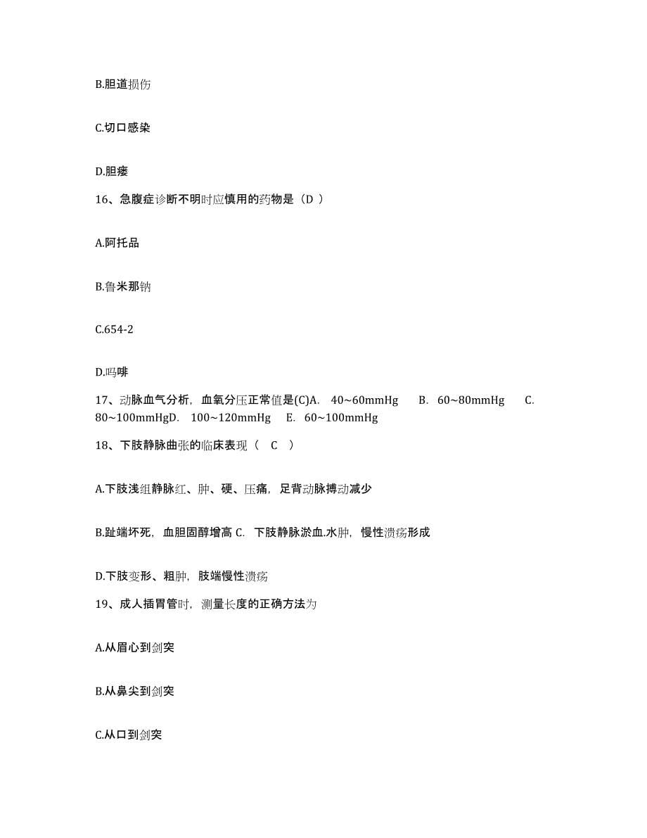 备考2025上海市黄浦区传染病医院护士招聘自我提分评估(附答案)_第5页