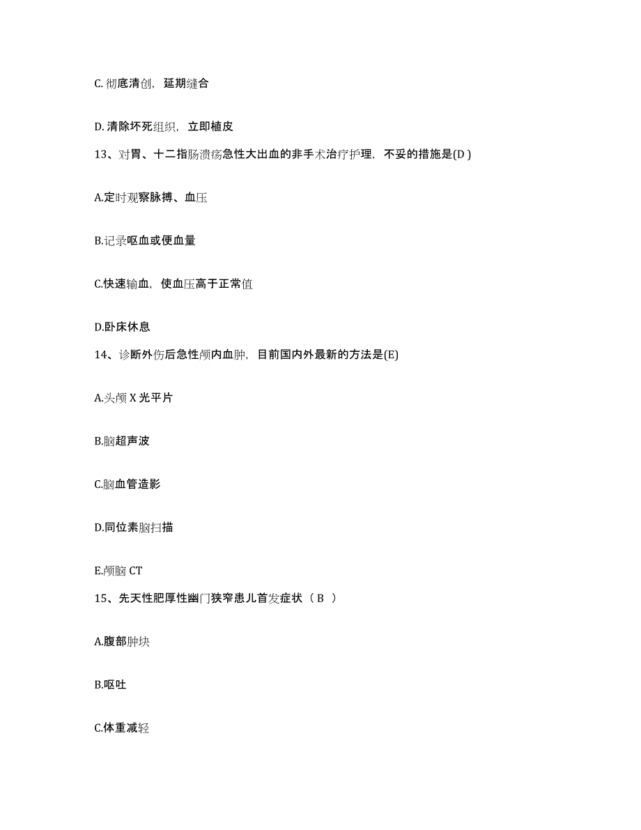 备考2025福建省漳浦县中医院护士招聘高分题库附答案_第4页