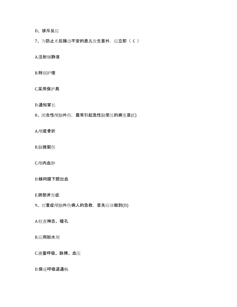 备考2025云南省漾濞县中医院护士招聘能力测试试卷B卷附答案_第3页