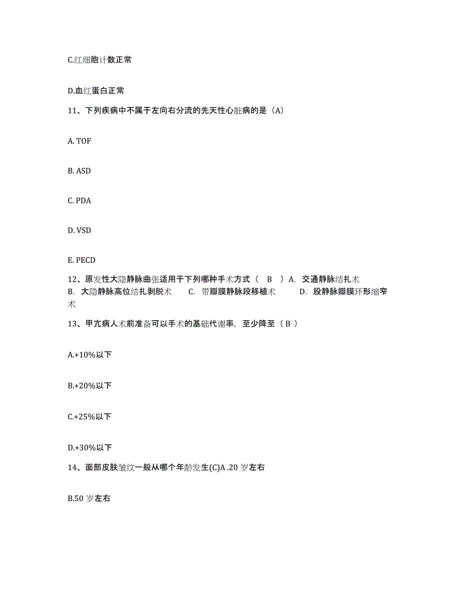 备考2025云南省个旧市云南锡业公司老厂职工医院护士招聘综合检测试卷A卷含答案_第4页