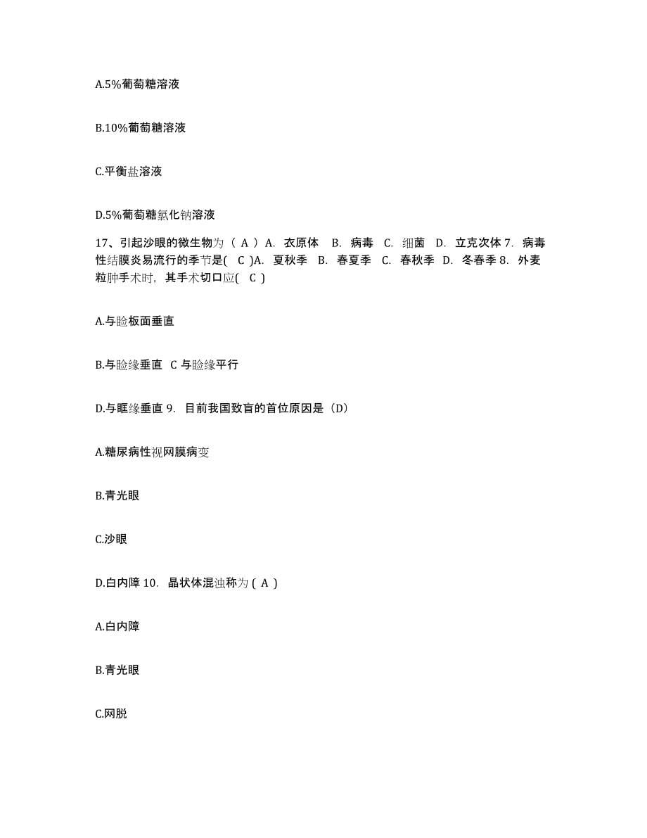 备考2025上海市漕溪北路地段医院护士招聘能力提升试卷A卷附答案_第5页