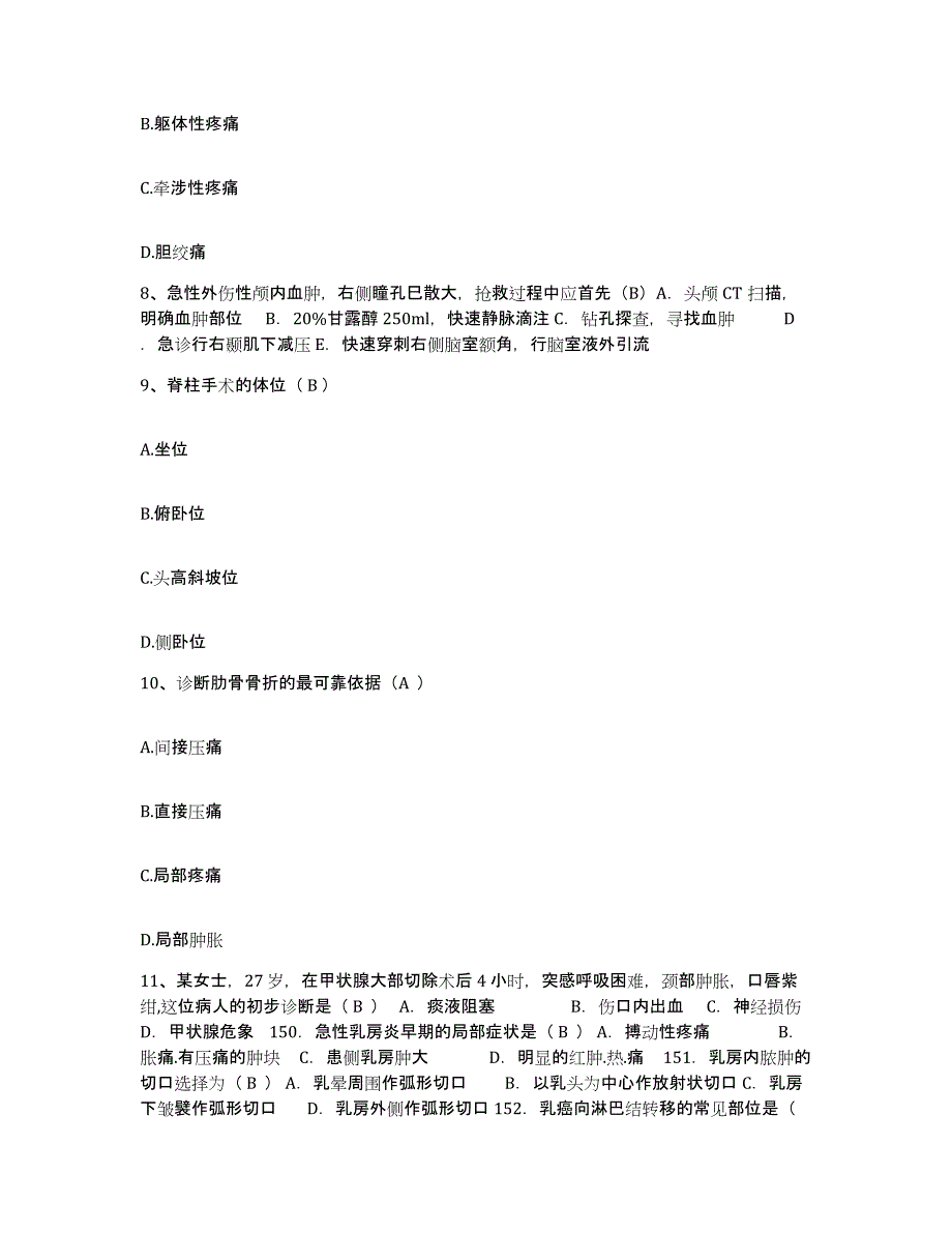 备考2025福建省福清市东张医院护士招聘能力测试试卷B卷附答案_第3页