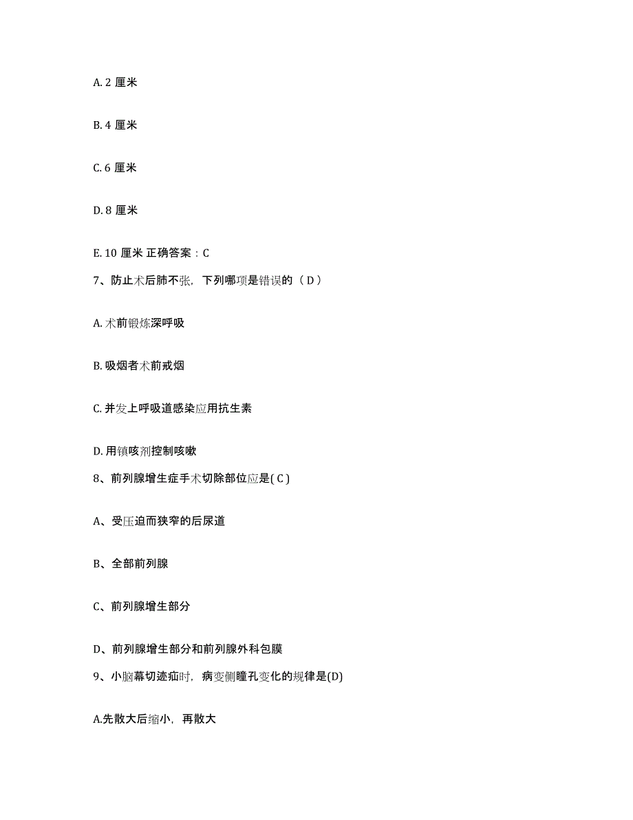 备考2025甘肃省铁道部第一工程局兰州医院护士招聘能力检测试卷B卷附答案_第3页