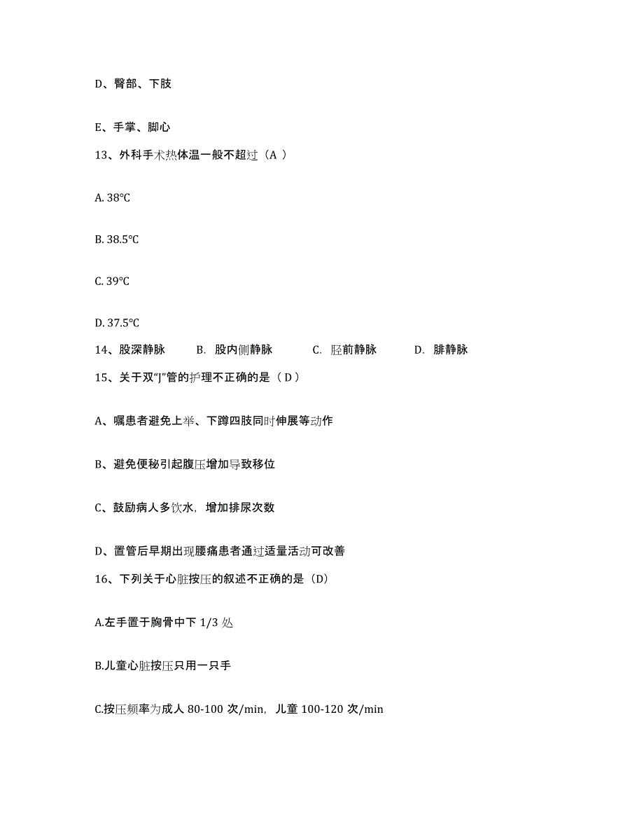 备考2025甘肃省酒泉市人民医院护士招聘题库综合试卷B卷附答案_第4页