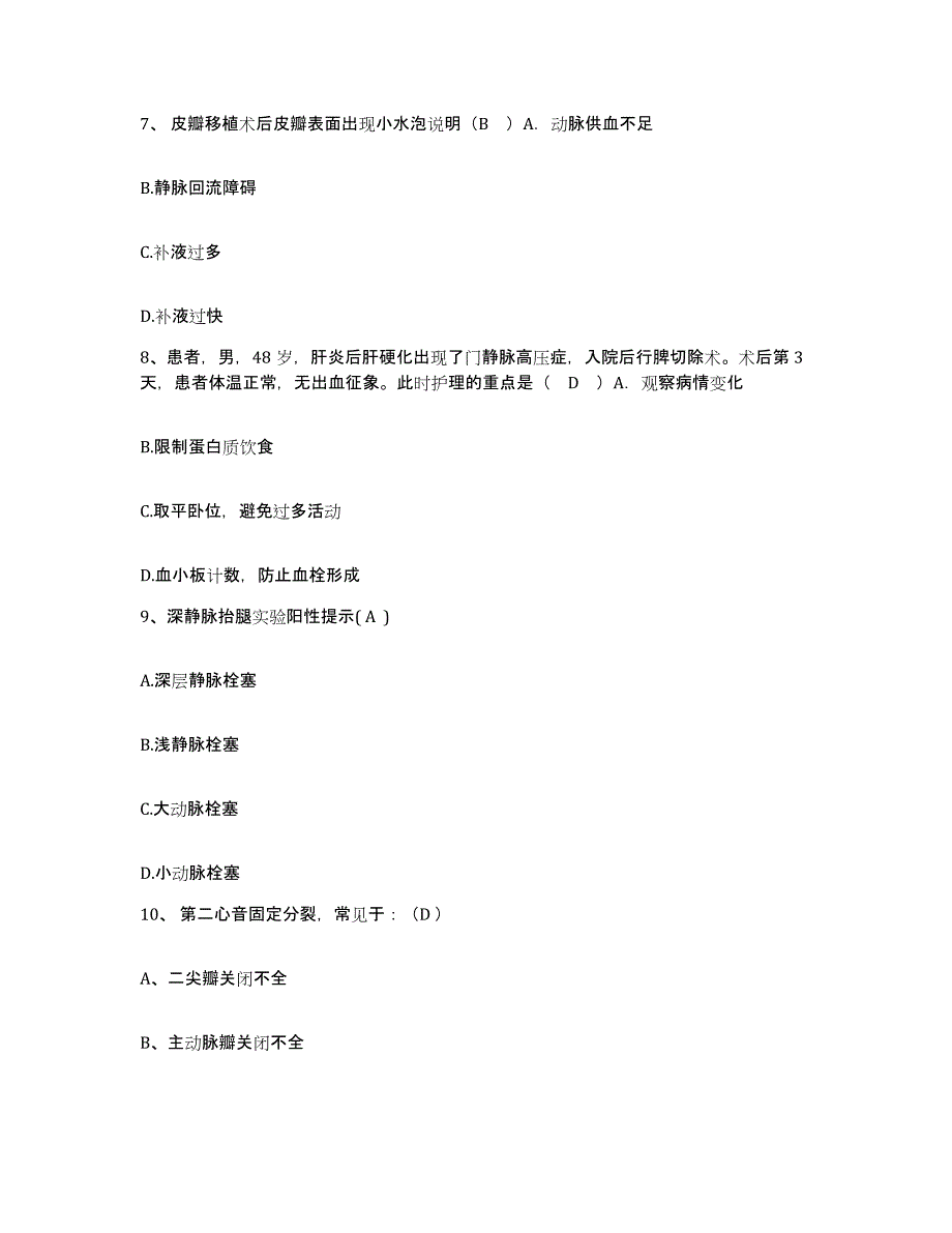 备考2025吉林省吉林市吉林卫校附属医院护士招聘题库练习试卷B卷附答案_第3页