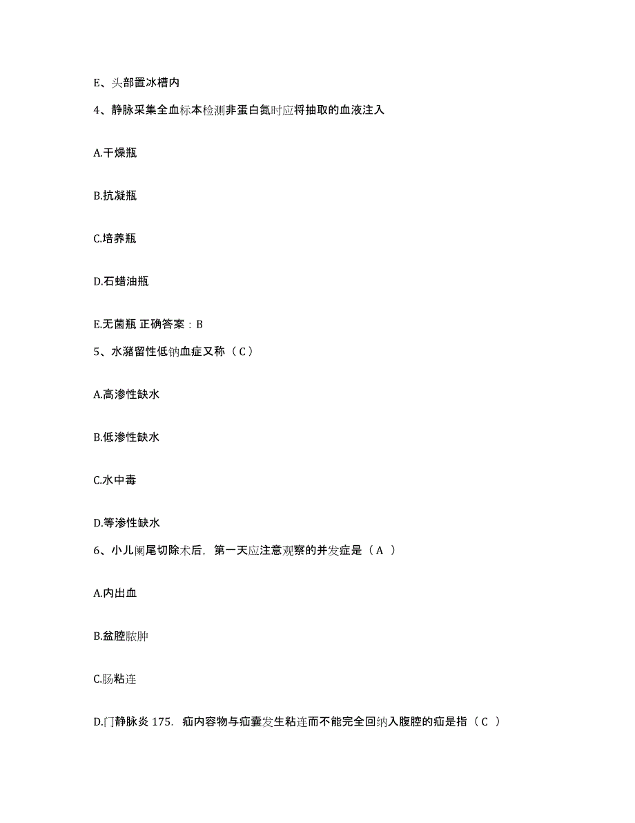 备考2025云南省畹町市仁慈医院护士招聘过关检测试卷B卷附答案_第2页