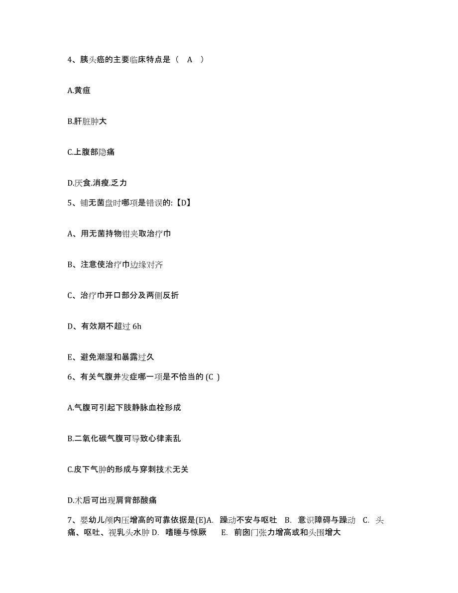 备考2025福建省厦门市鹭海医院护士招聘通关题库(附答案)_第2页