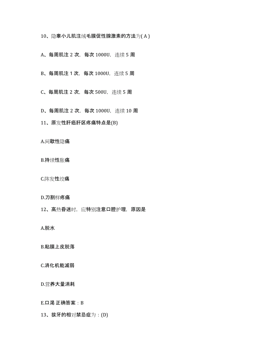 备考2025甘肃省酒泉市人民医院护士招聘通关题库(附带答案)_第4页