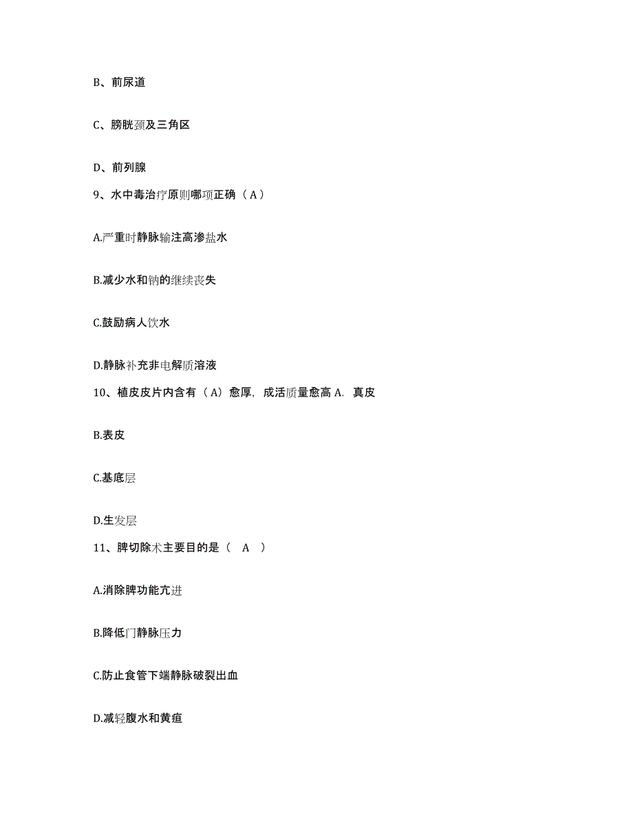 备考2025云南省宁蒗县人民医院护士招聘通关提分题库(考点梳理)_第3页