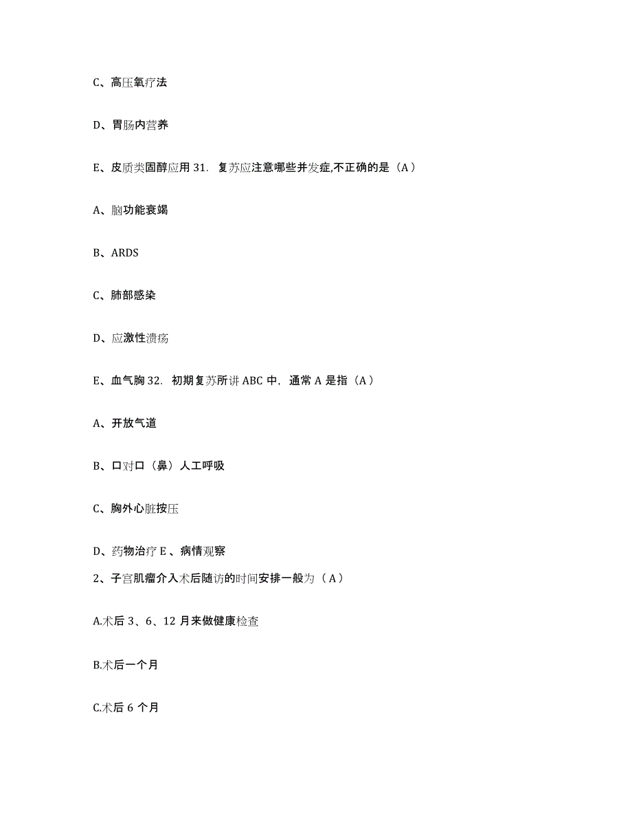 备考2025福建省闽清县医院护士招聘高分通关题库A4可打印版_第2页