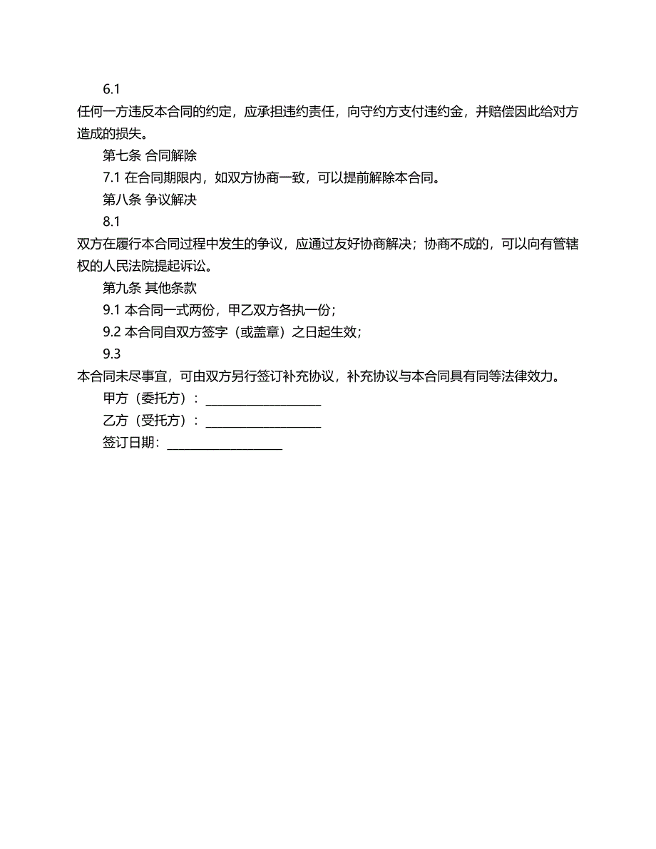 代账公司合同范本_第2页