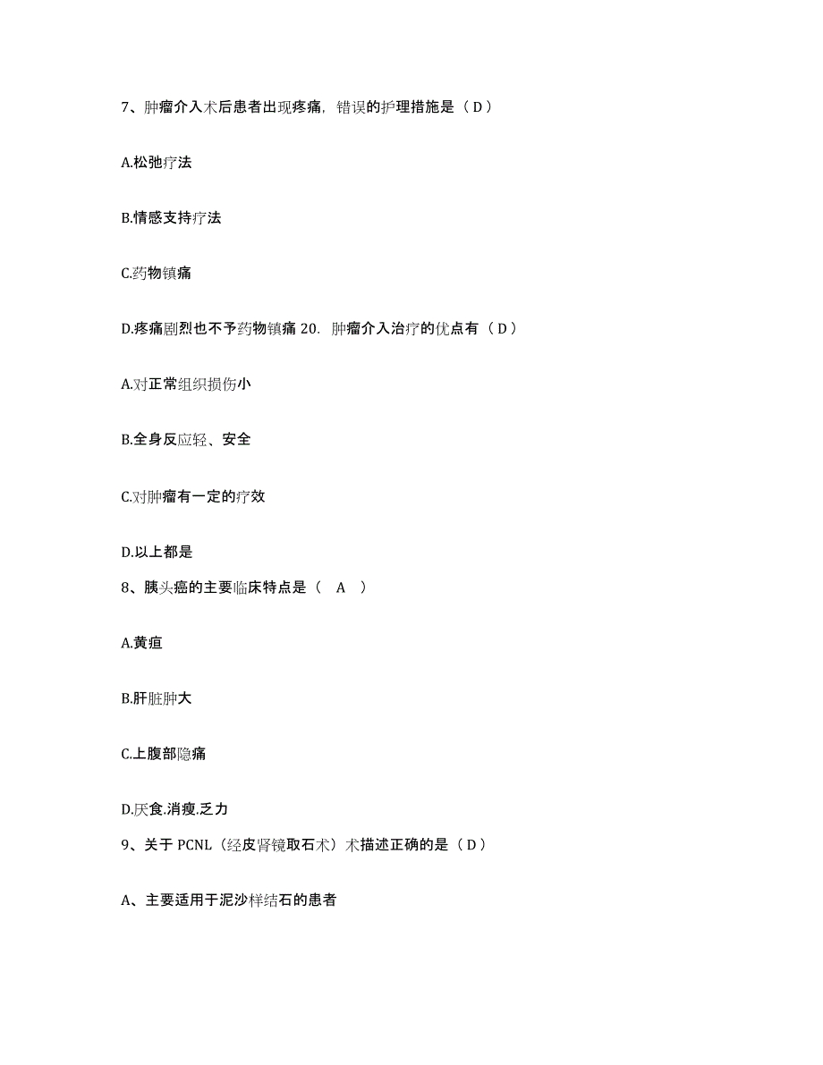 备考2025云南省鲁甸县中医院护士招聘考前自测题及答案_第3页