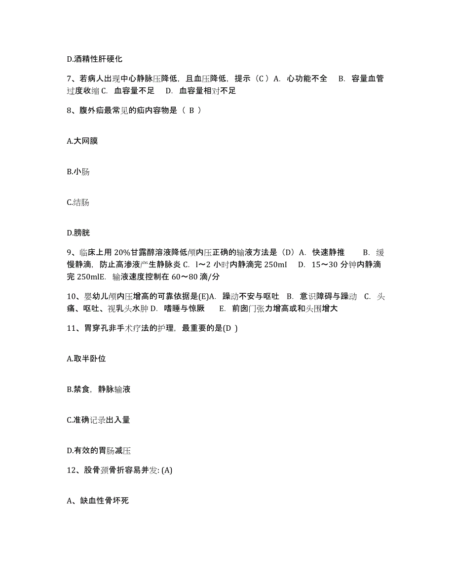 备考2025云南省易门县妇幼保健院护士招聘通关提分题库(考点梳理)_第3页