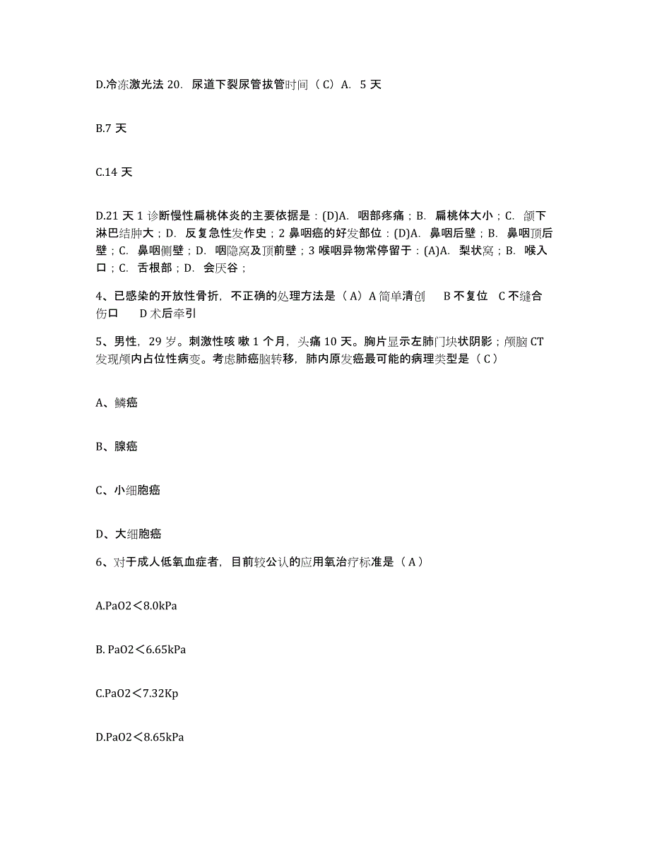 备考2025贵州省平塘县人民医院护士招聘试题及答案_第2页