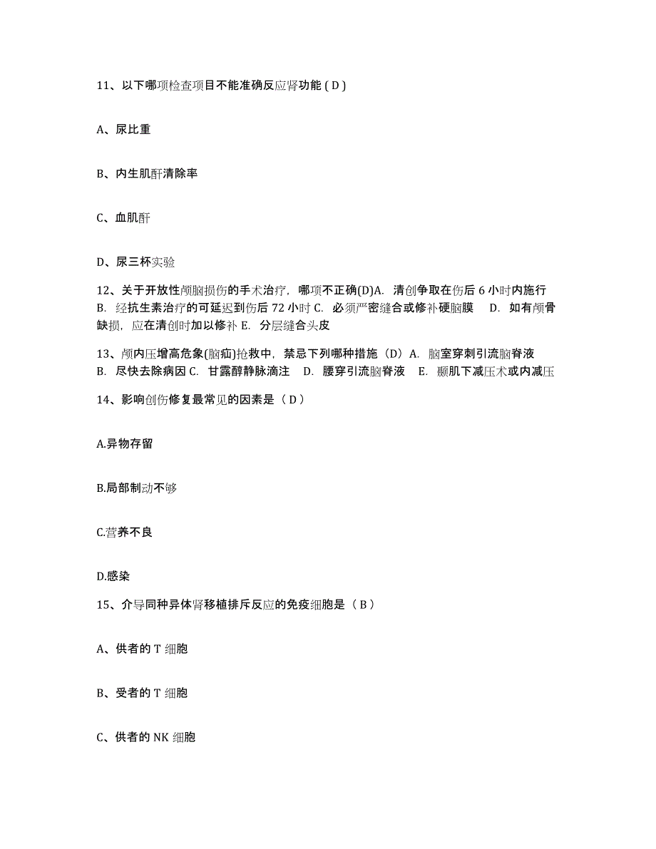 备考2025贵州省平塘县人民医院护士招聘试题及答案_第4页