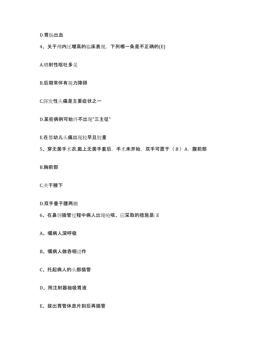 备考2025上海市浦东新区六里桥地段医院护士招聘综合检测试卷A卷含答案_第2页