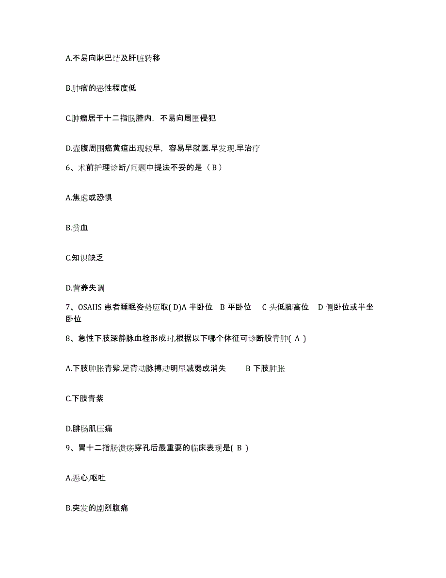 备考2025福建省福州市台江医院护士招聘练习题及答案_第2页