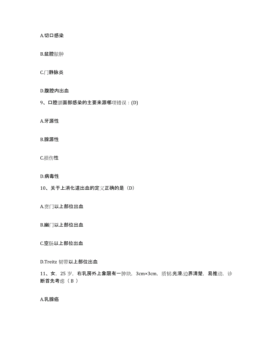 备考2025吉林省四平市铁路医院护士招聘考前冲刺模拟试卷B卷含答案_第3页