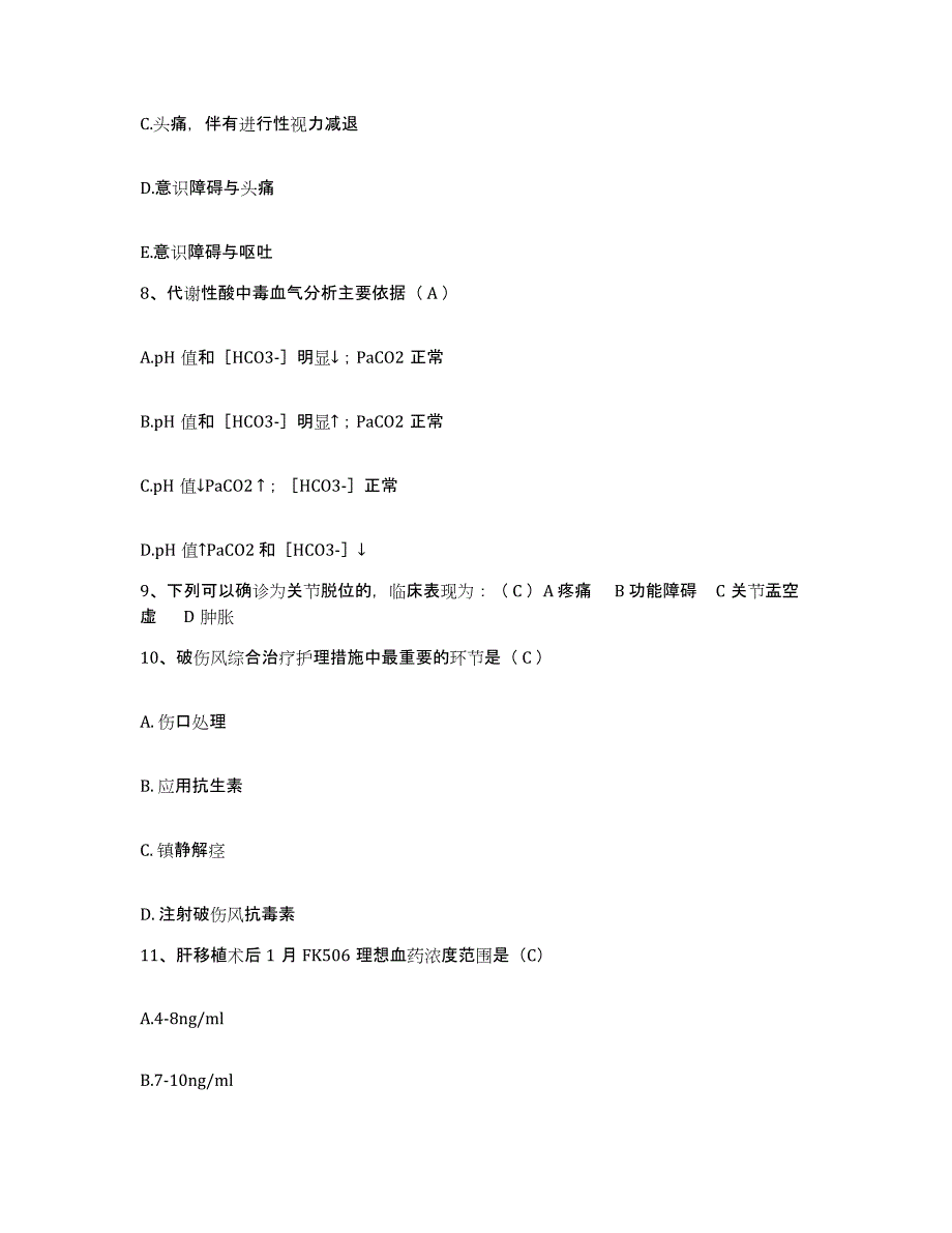 备考2025吉林省四平市中医院护士招聘题库综合试卷A卷附答案_第3页