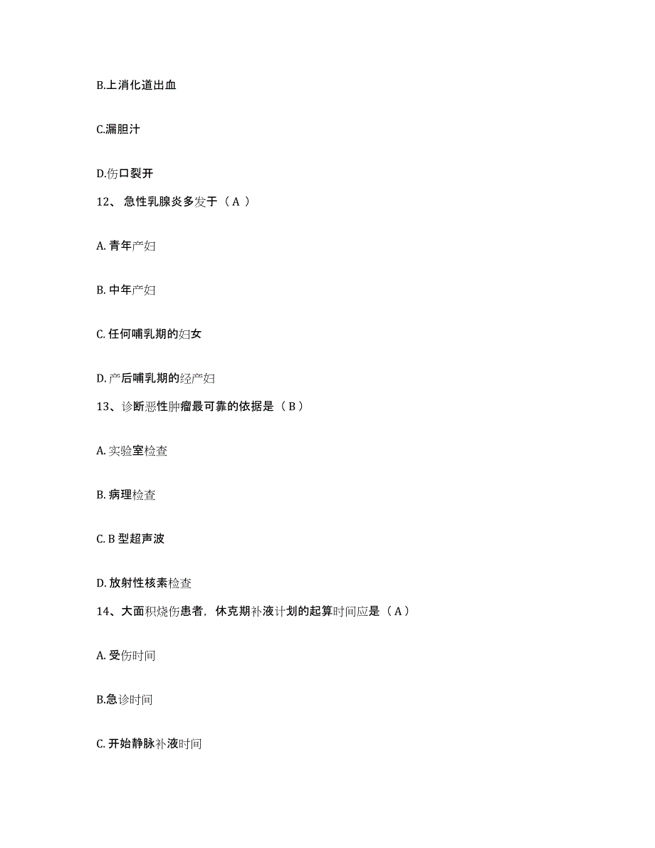 备考2025吉林省和龙市八家子林业局职工医院护士招聘通关题库(附答案)_第4页