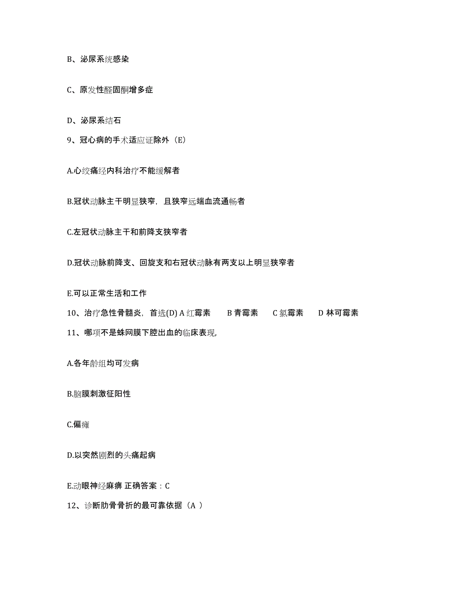 备考2025云南省邱北县中医院护士招聘通关题库(附带答案)_第3页