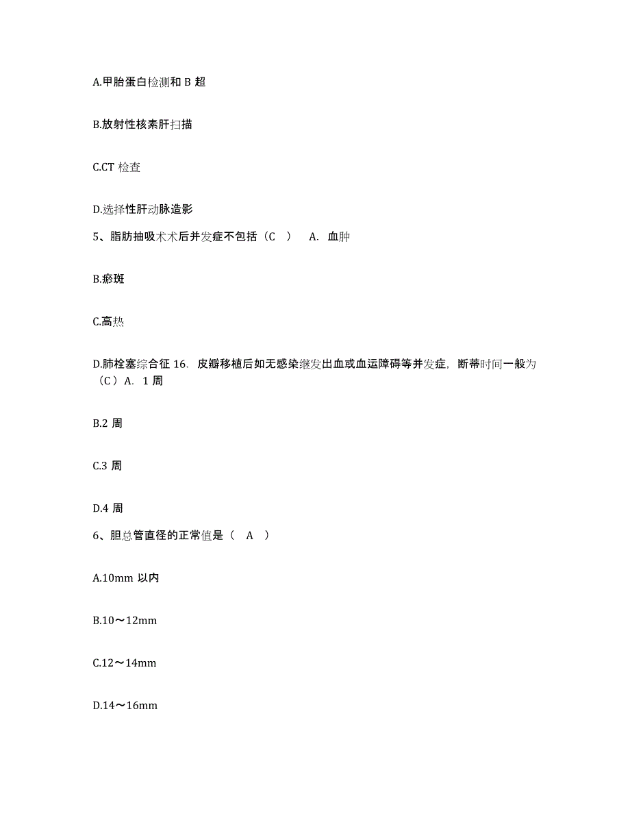 备考2025福建省上杭县中医院护士招聘通关考试题库带答案解析_第2页