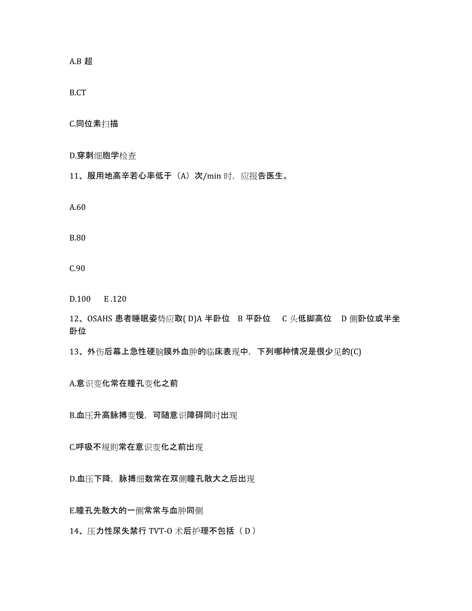 备考2025福建省上杭县中医院护士招聘通关考试题库带答案解析_第4页