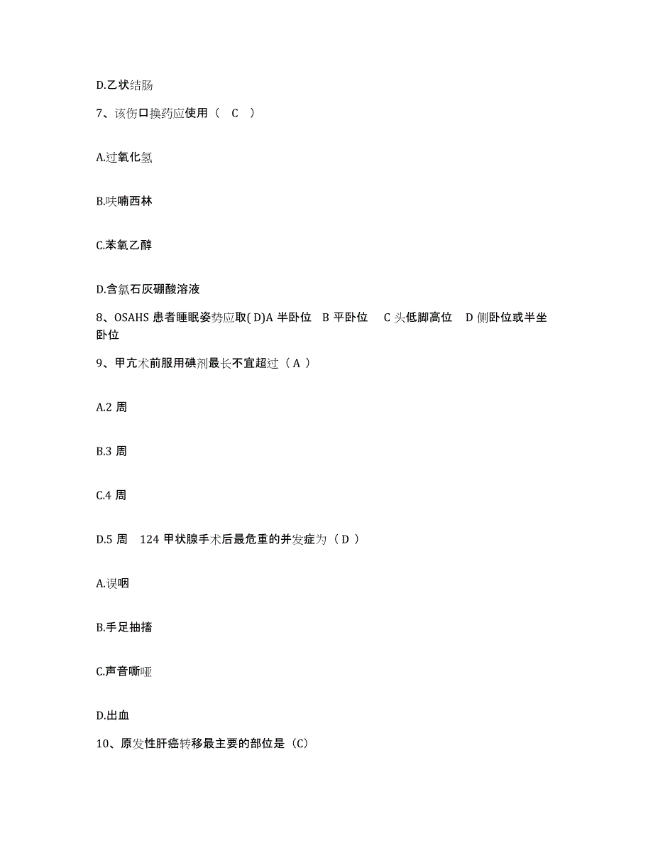 备考2025云南省耿马县中德医院护士招聘能力提升试卷A卷附答案_第3页