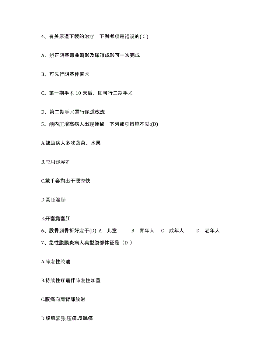 备考2025福建省闽清县皮肤病防治院护士招聘自测提分题库加答案_第2页