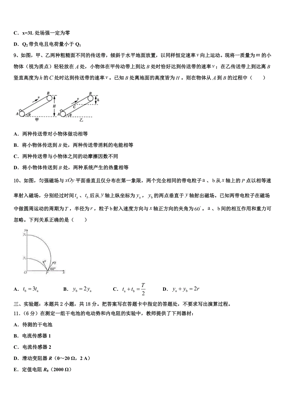 2025届中学高三下学期联合考试物理试题含解析_第4页