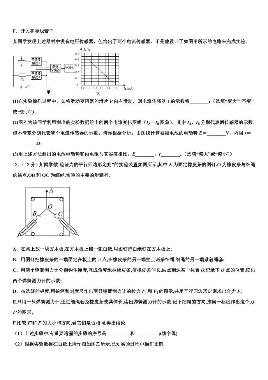 2025届中学高三下学期联合考试物理试题含解析_第5页