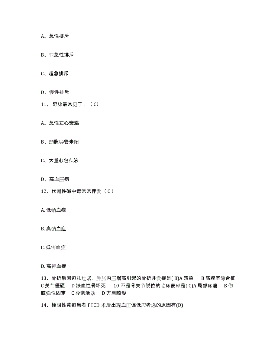 备考2025云南省鹤庆县妇幼保健站护士招聘通关题库(附答案)_第4页