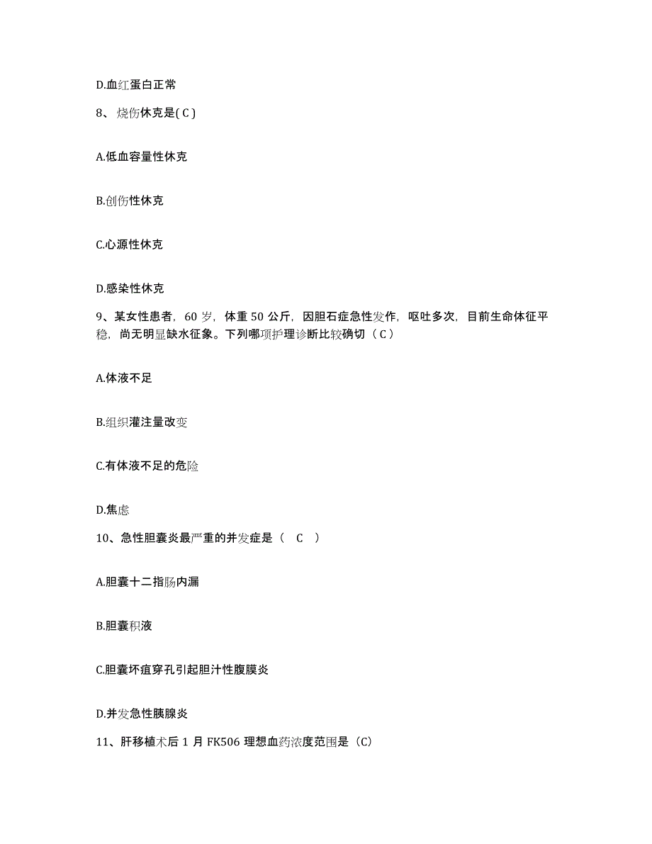 备考2025贵州省凯里市妇幼保健院护士招聘题库及答案_第3页