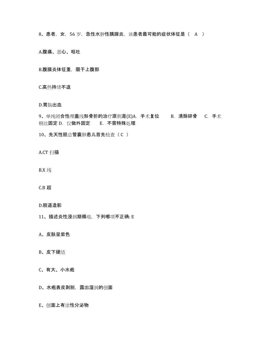 备考2025贵州省六盘水市水城矿务局总医院护士招聘模考模拟试题(全优)_第4页