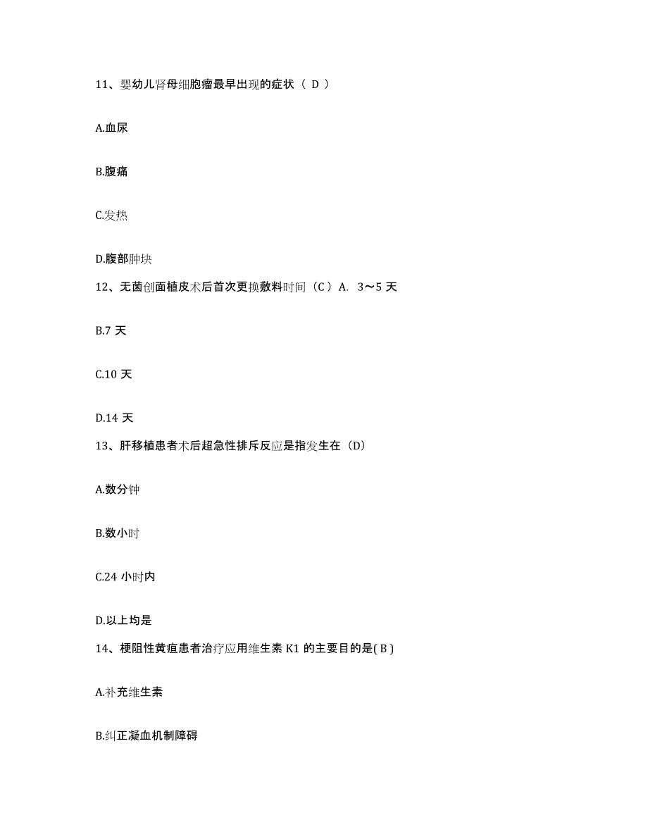 备考2025上海市青浦区结核病防治病护士招聘测试卷(含答案)_第4页