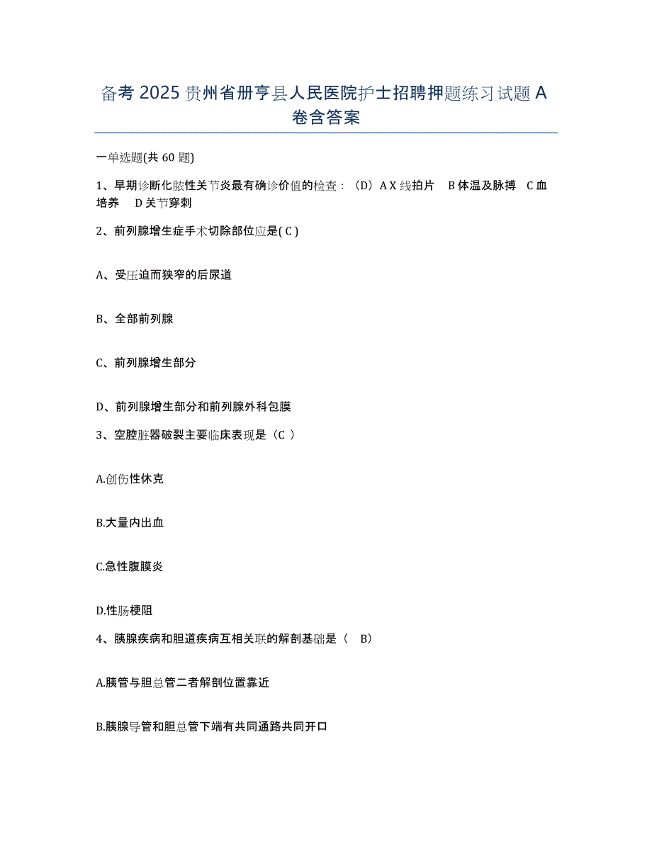 备考2025贵州省册亨县人民医院护士招聘押题练习试题A卷含答案_第1页