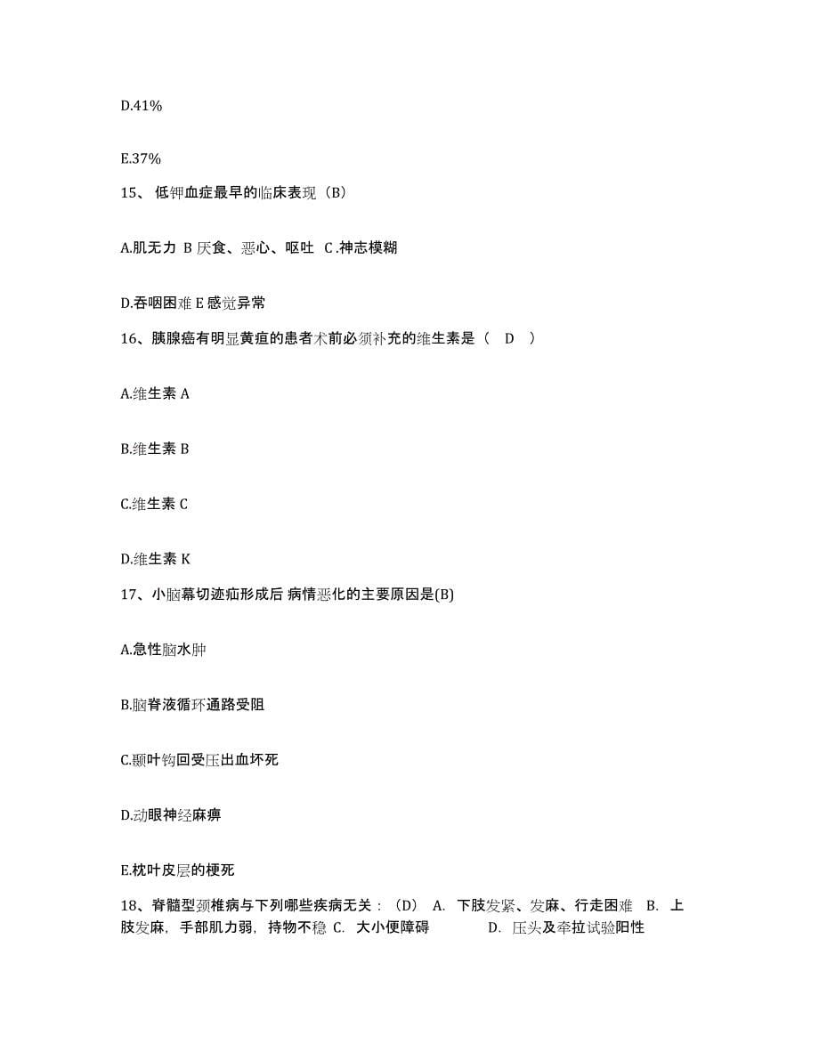 备考2025贵州省册亨县人民医院护士招聘押题练习试题A卷含答案_第5页