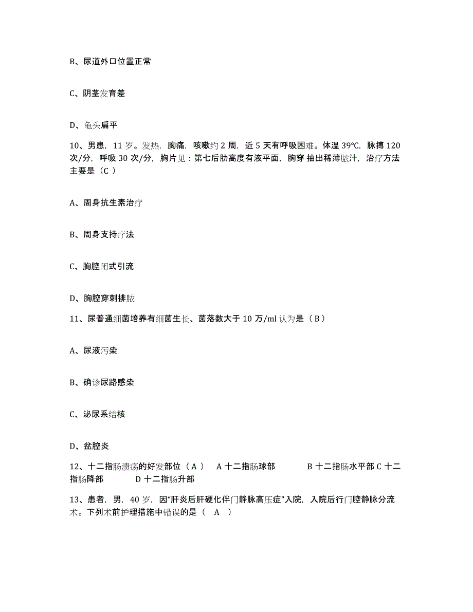 备考2025云南省腾冲县滕冲县第二人民医院护士招聘能力检测试卷B卷附答案_第4页