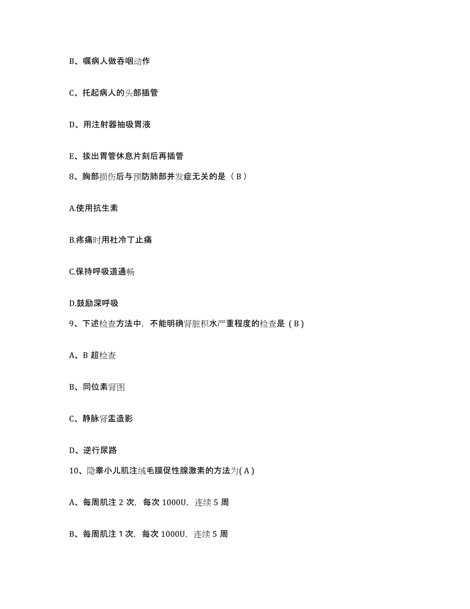 备考2025云南省临沧县康复医院护士招聘通关试题库(有答案)_第3页