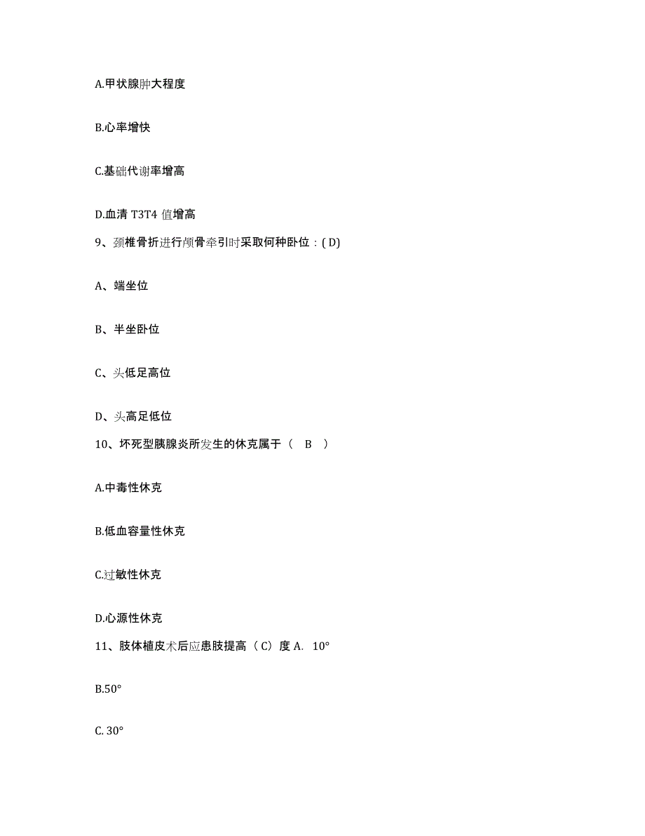 备考2025云南省祥云县妇幼保健院护士招聘押题练习试卷B卷附答案_第3页